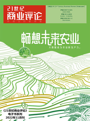 cover image of 畅想未来农业《21世纪商业评论》2022年第11期)